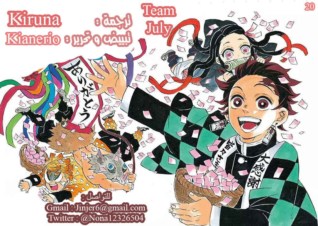 Demon Slayer: Kimetsu no Yaiba Chapter 152 - Page 20