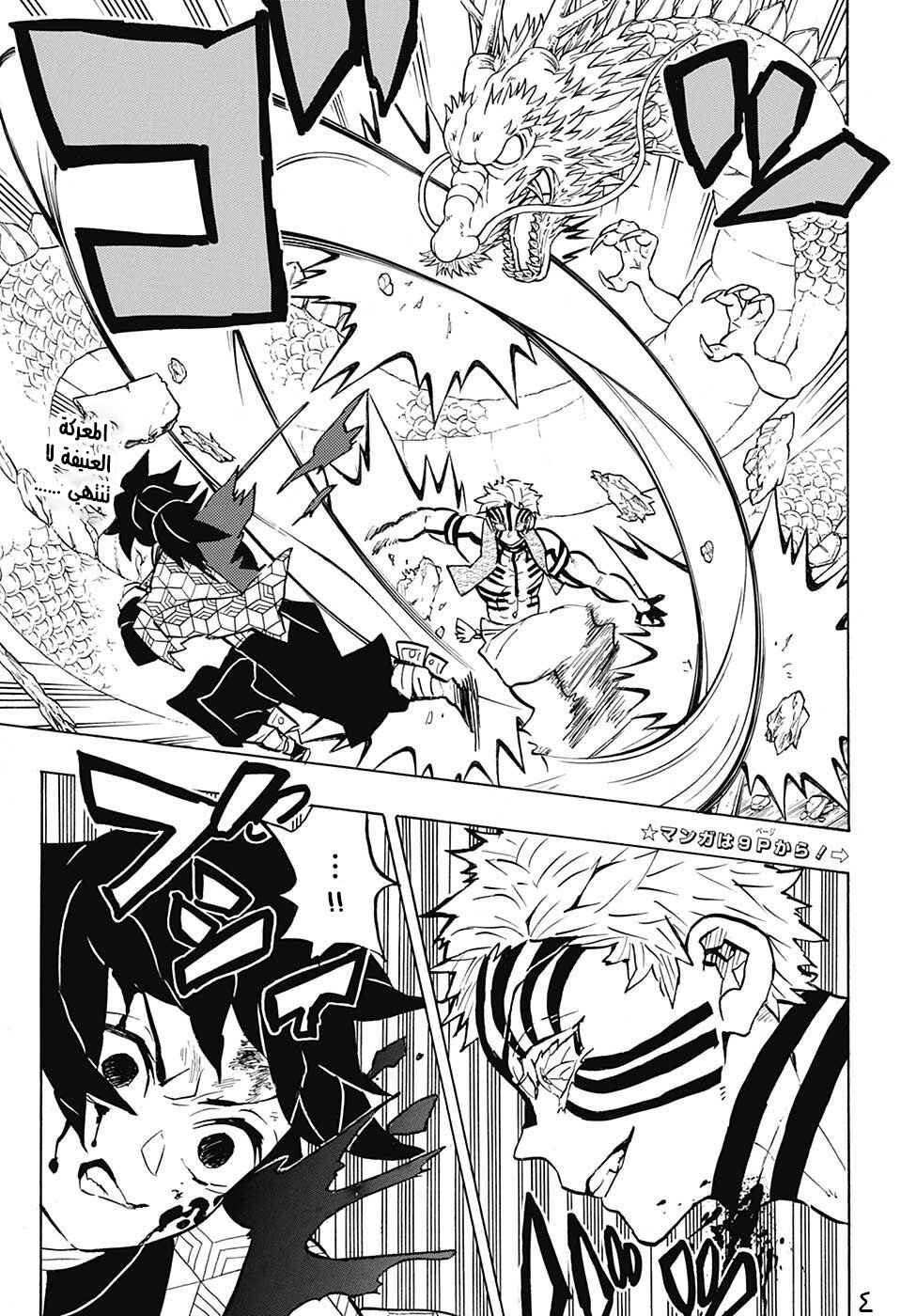Demon Slayer: Kimetsu no Yaiba Chapter 152 - Page 4