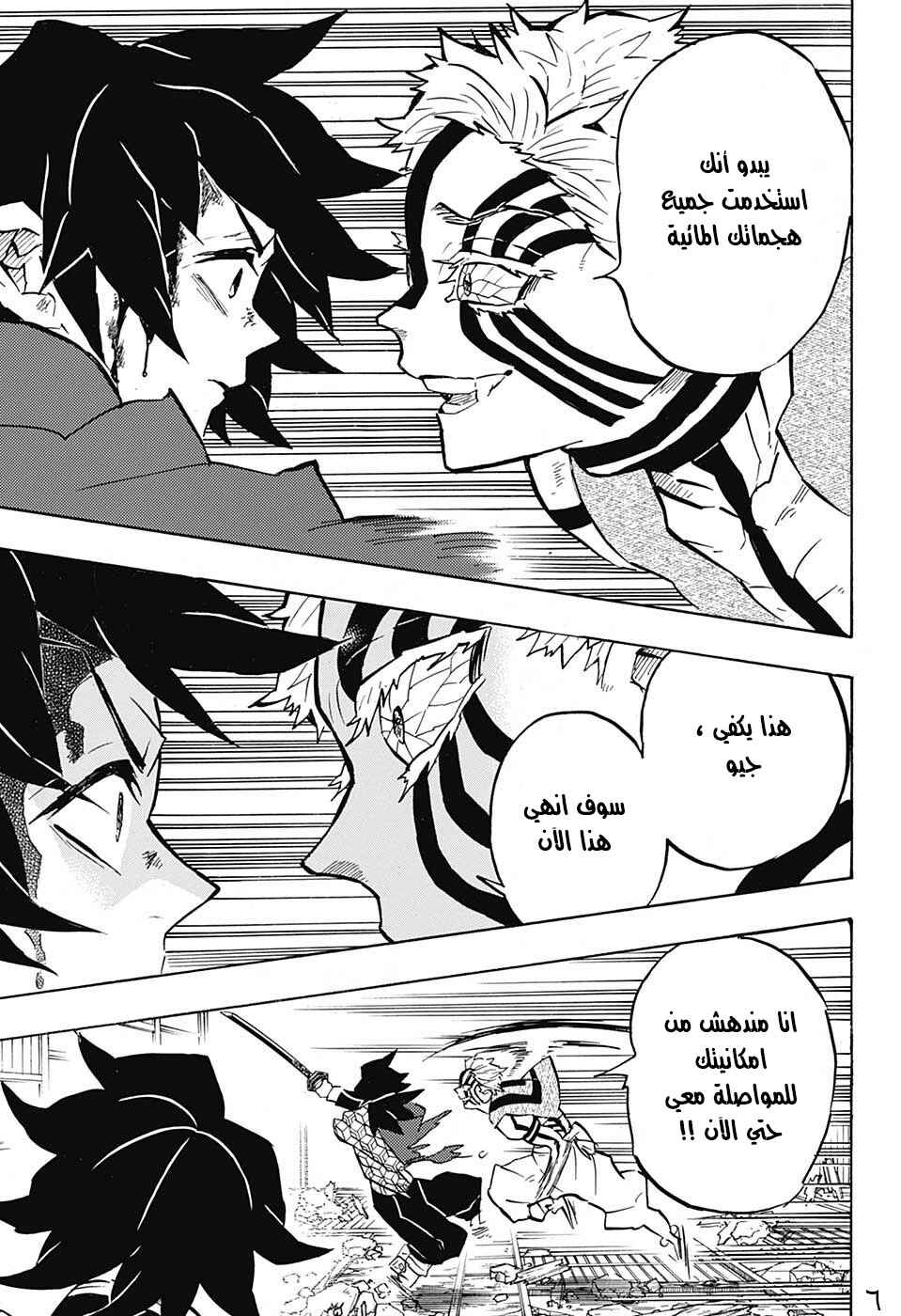 Demon Slayer: Kimetsu no Yaiba Chapter 152 - Page 6