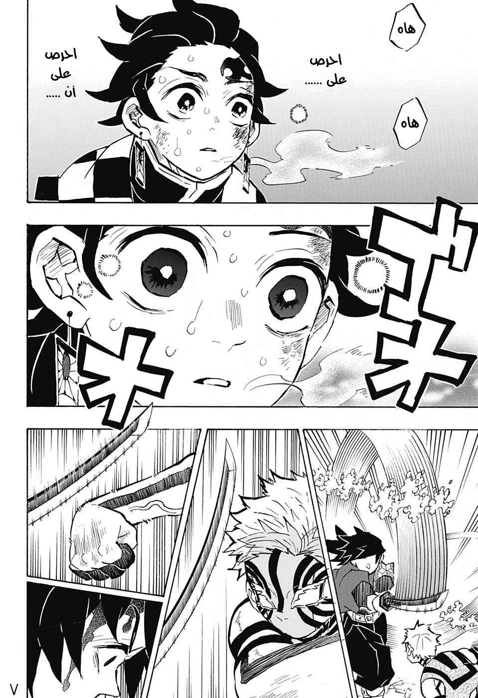 Demon Slayer: Kimetsu no Yaiba Chapter 152 - Page 7