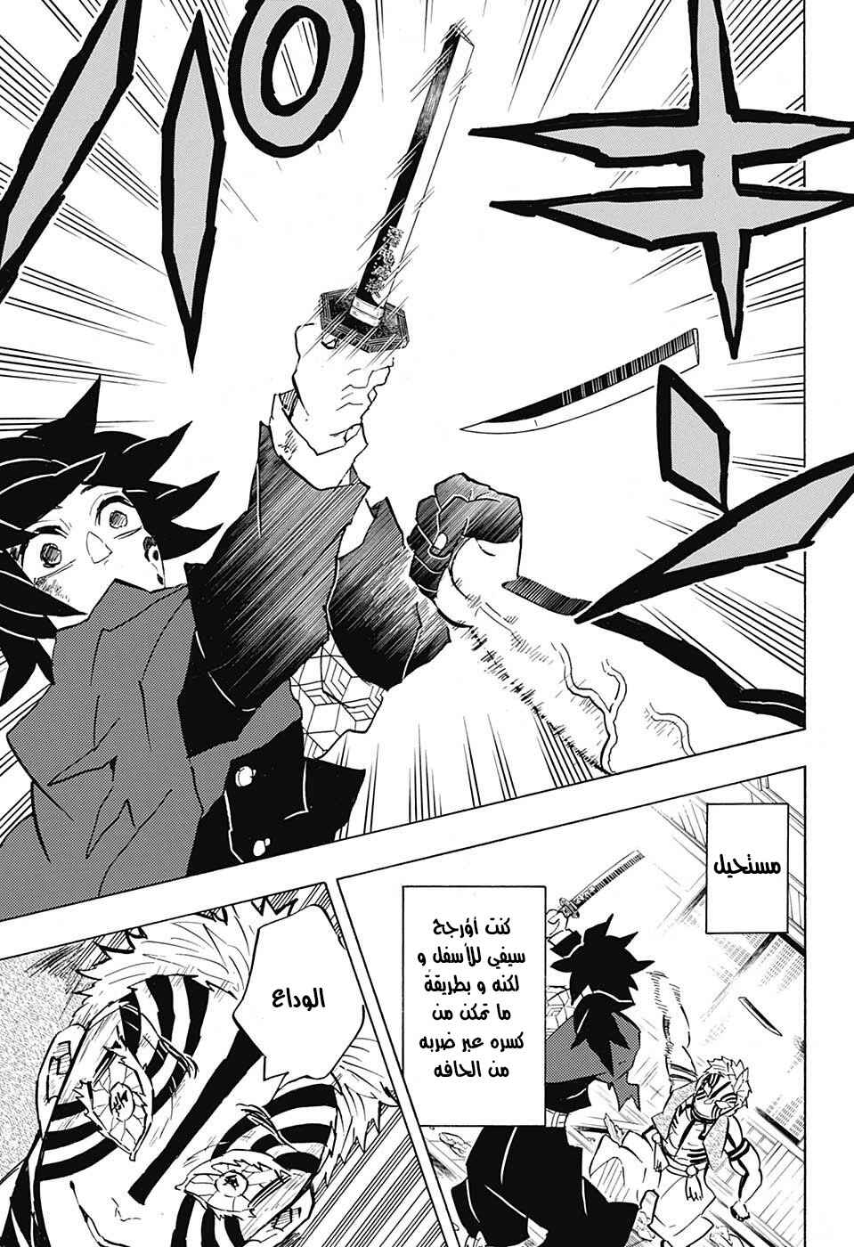 Demon Slayer: Kimetsu no Yaiba Chapter 152 - Page 8