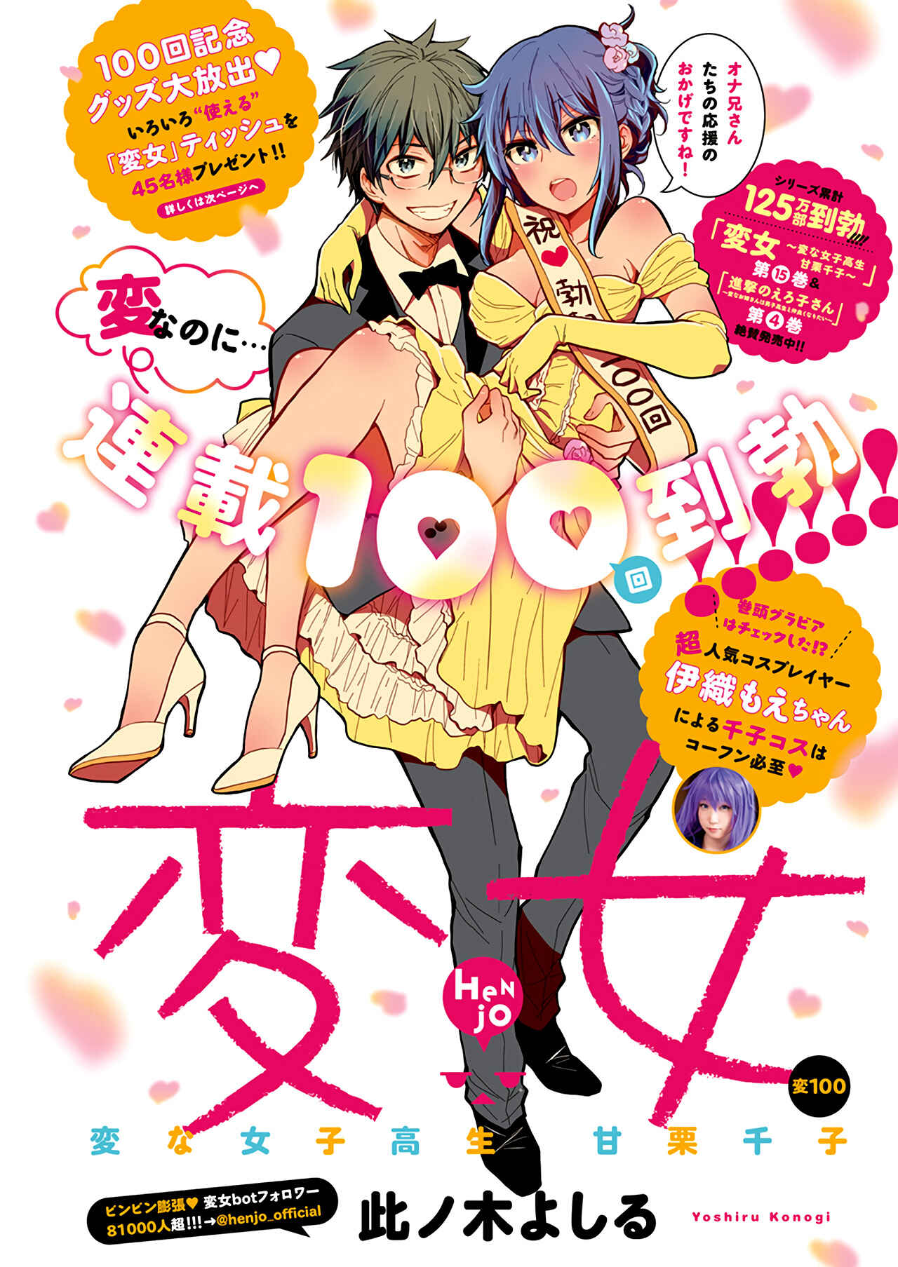 Henjo ~Hen na Joshi Kousei Amaguri Senko~ Chapter 105 - Page 10