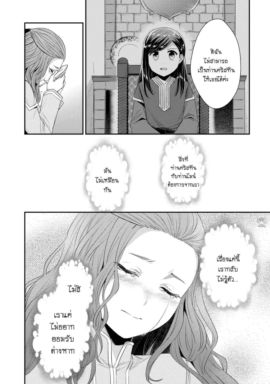 Honzuki no Gekokujou: Shisho ni Naru tame ni wa Shudan o Erandeiraremasen—Dai-2 Bu: Hon no Tamenara Miko ni Naru! Chapter 22.5 - Page 10