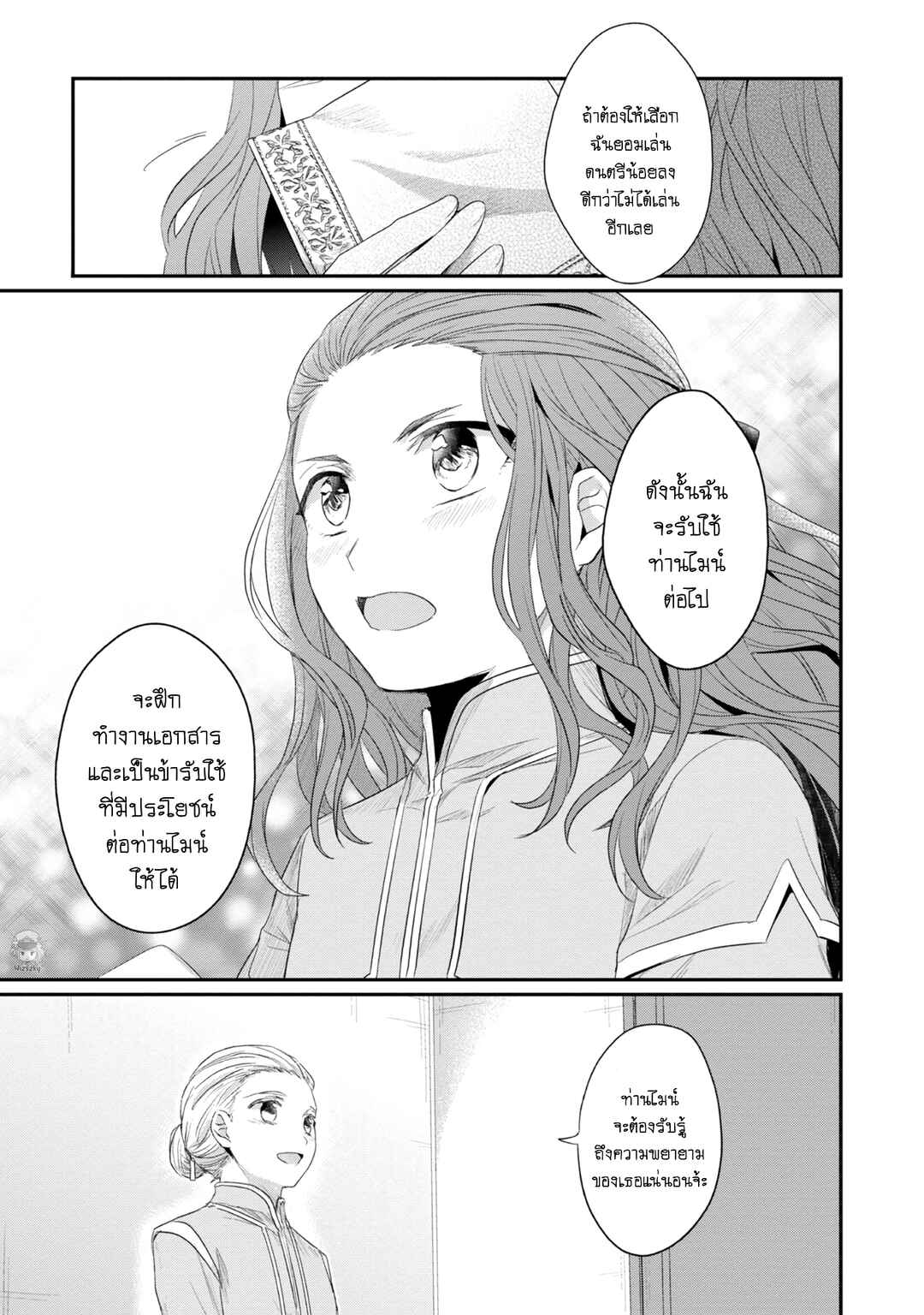 Honzuki no Gekokujou: Shisho ni Naru tame ni wa Shudan o Erandeiraremasen—Dai-2 Bu: Hon no Tamenara Miko ni Naru! Chapter 22.5 - Page 13