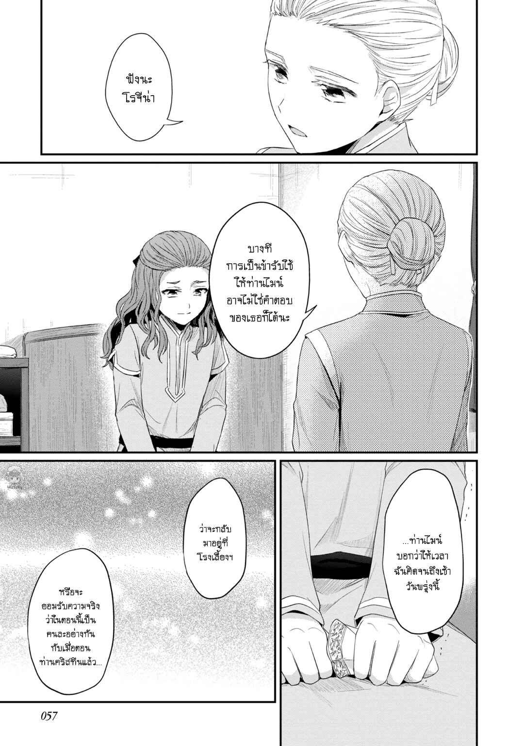 Honzuki no Gekokujou: Shisho ni Naru tame ni wa Shudan o Erandeiraremasen—Dai-2 Bu: Hon no Tamenara Miko ni Naru! Chapter 22.5 - Page 8