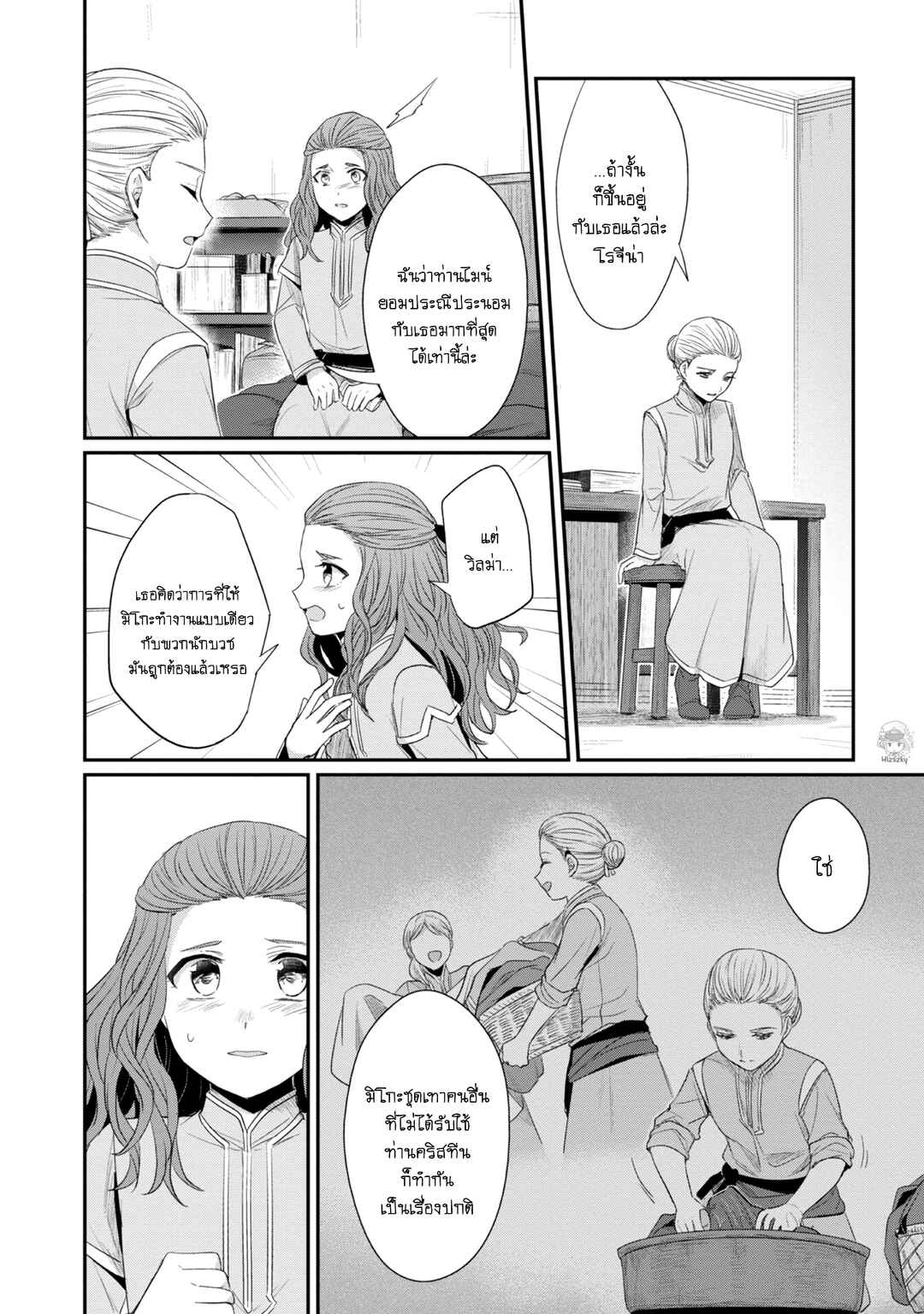 Honzuki no Gekokujou: Shisho ni Naru tame ni wa Shudan o Erandeiraremasen—Dai-2 Bu: Hon no Tamenara Miko ni Naru! Chapter 22.5 - Page 9