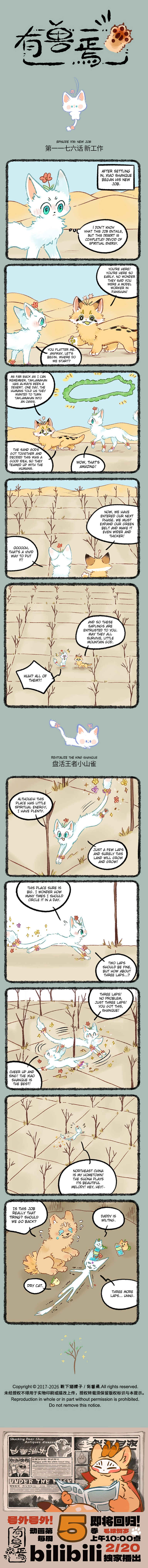 Yǒu Shòu Yān Chapter 1176 - Page 1