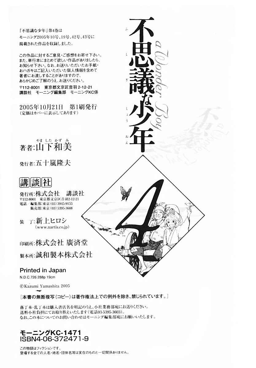 Fushigi na Shounen Chapter 13.1 - Page 86