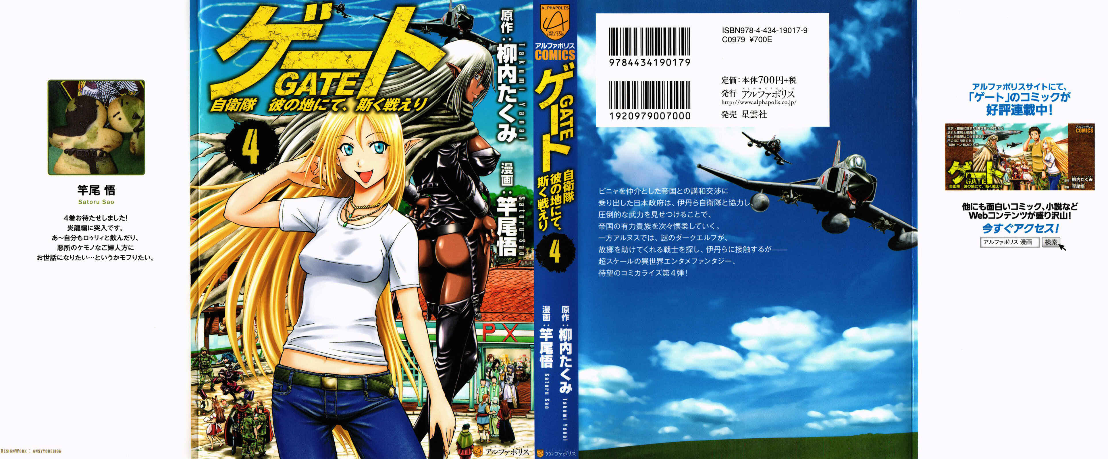 GATE - Jieitai Kanochi nite, Kaku Tatakaeri Chapter 25 - Page 1