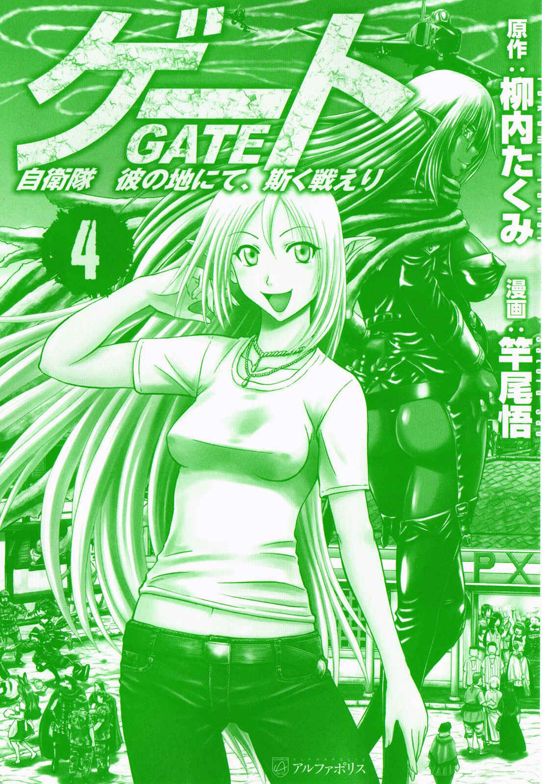 GATE - Jieitai Kanochi nite, Kaku Tatakaeri Chapter 25 - Page 2