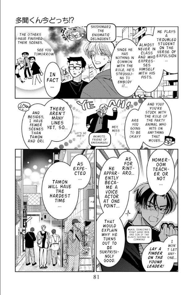 Tamon-kun Ima Docchi!? Chapter 52 - Page 13