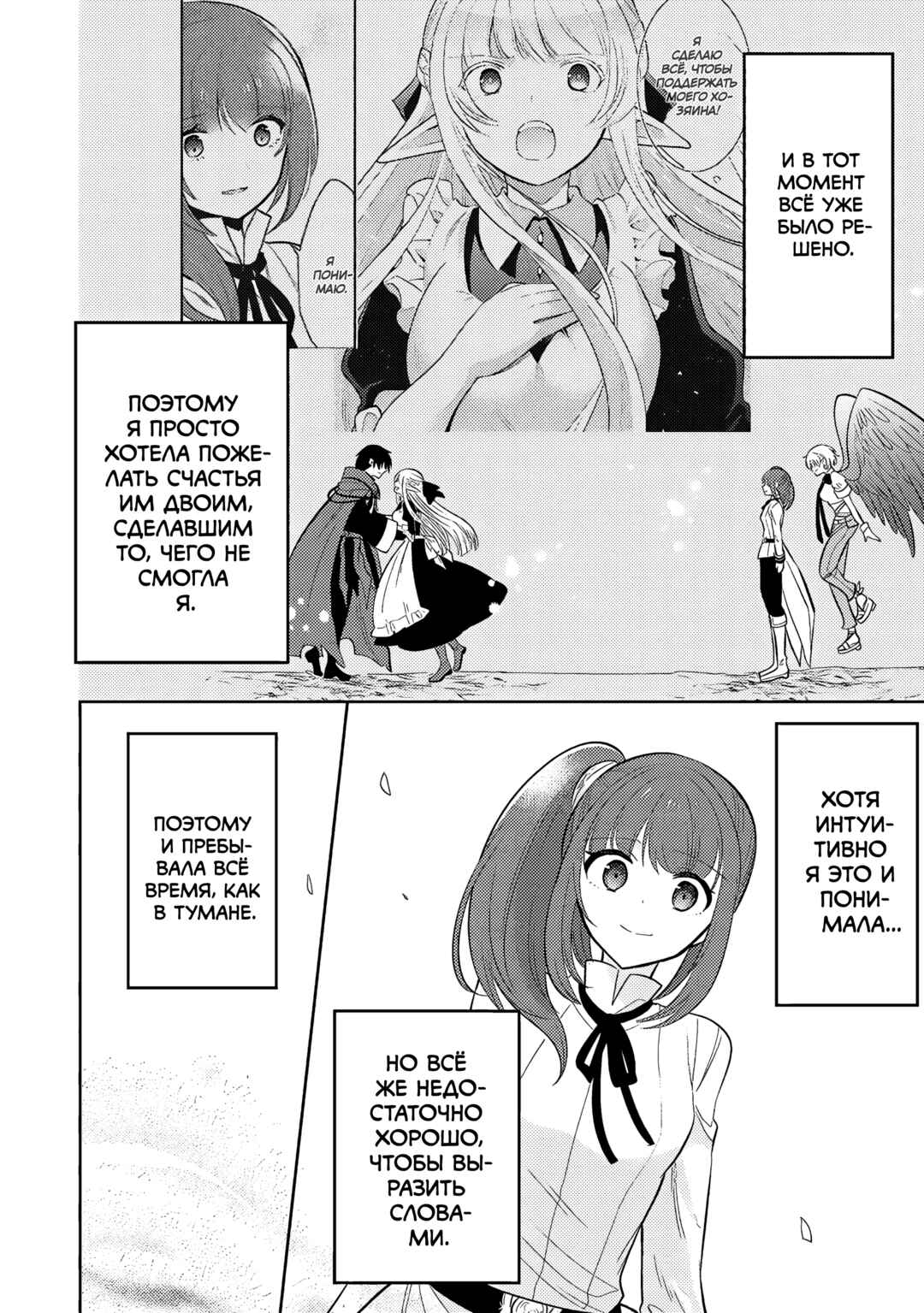 Maou no Ore ga Dorei Elf wo Yome ni Shitanda ga, Dou Medereba Ii? Chapter 62 - Page 14