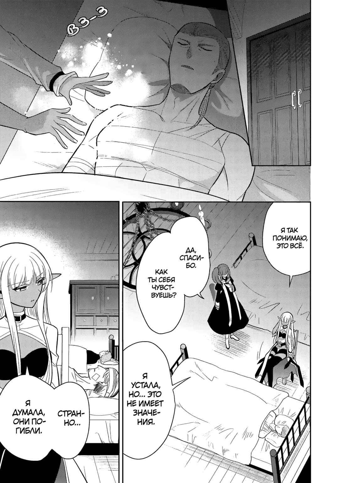 Maou no Ore ga Dorei Elf wo Yome ni Shitanda ga, Dou Medereba Ii? Chapter 62 - Page 17