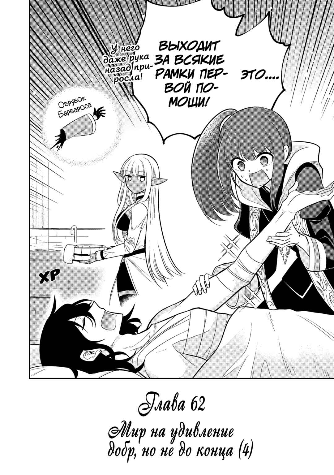 Maou no Ore ga Dorei Elf wo Yome ni Shitanda ga, Dou Medereba Ii? Chapter 62 - Page 2