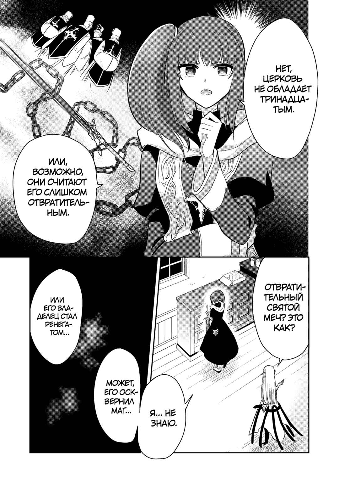 Maou no Ore ga Dorei Elf wo Yome ni Shitanda ga, Dou Medereba Ii? Chapter 62 - Page 21
