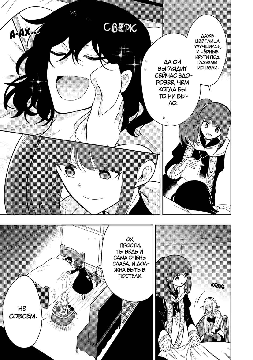 Maou no Ore ga Dorei Elf wo Yome ni Shitanda ga, Dou Medereba Ii? Chapter 62 - Page 3