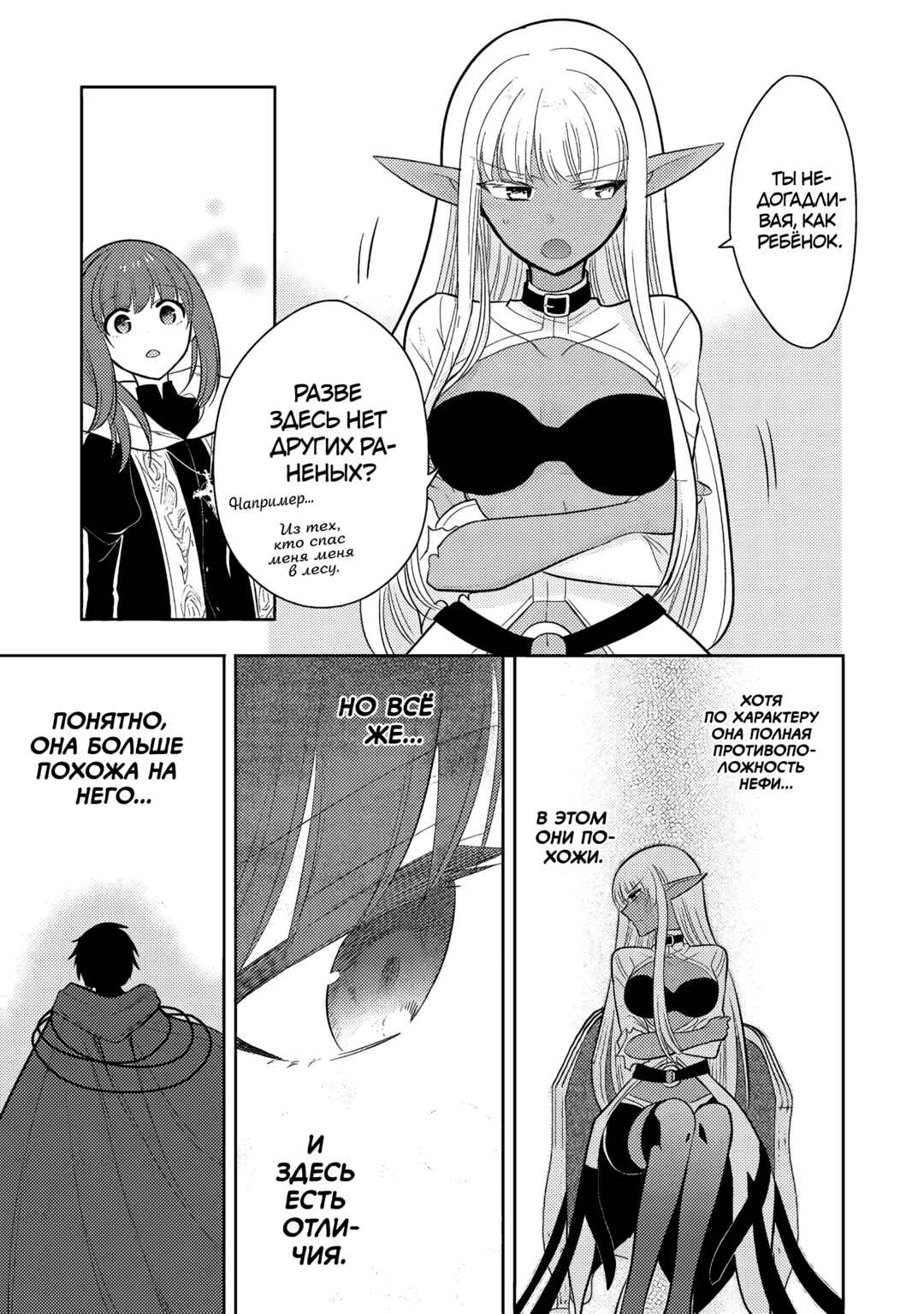 Maou no Ore ga Dorei Elf wo Yome ni Shitanda ga, Dou Medereba Ii? Chapter 62 - Page 5