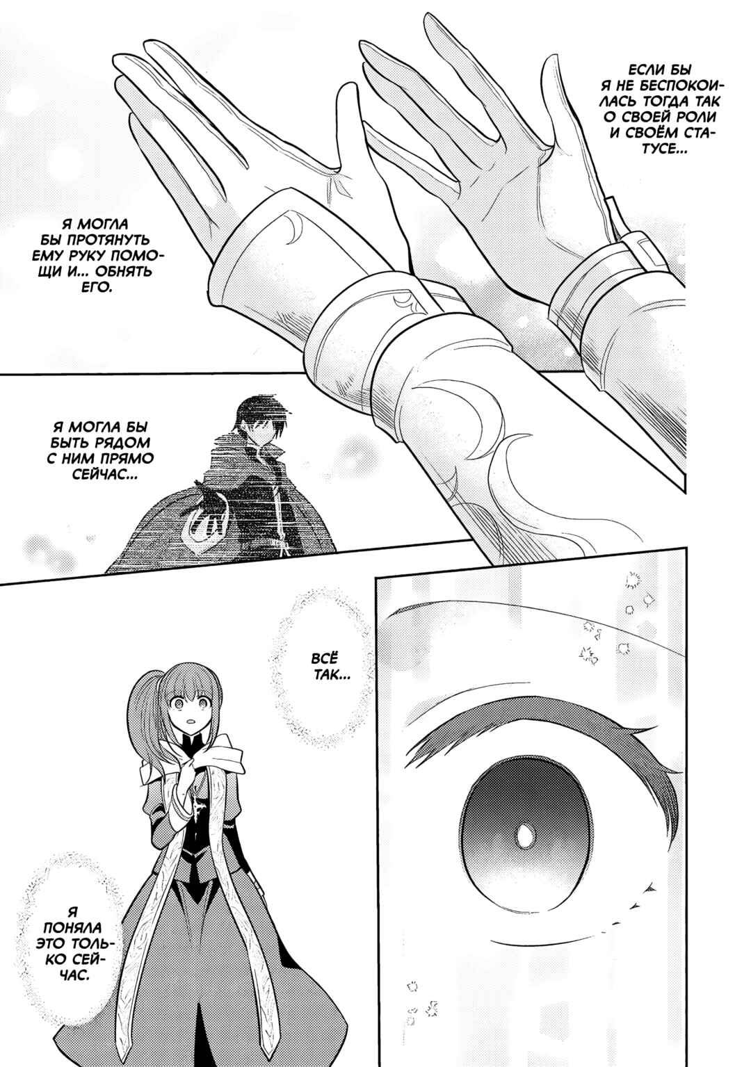 Maou no Ore ga Dorei Elf wo Yome ni Shitanda ga, Dou Medereba Ii? Chapter 62 - Page 7
