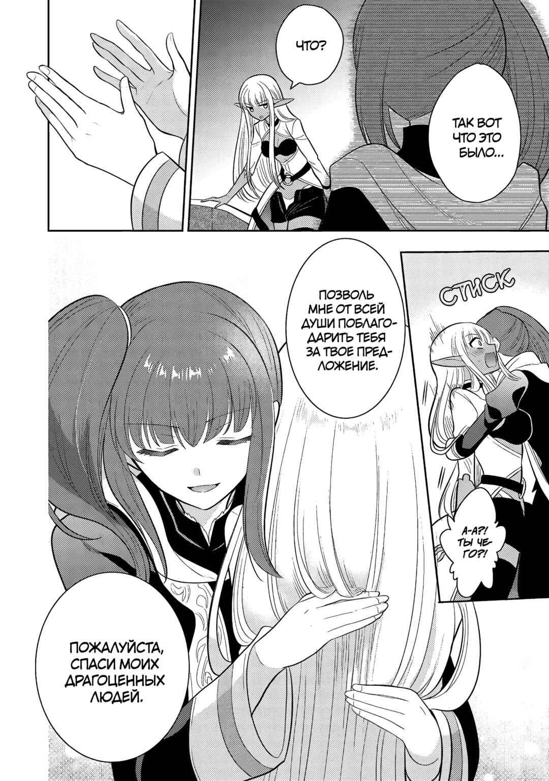 Maou no Ore ga Dorei Elf wo Yome ni Shitanda ga, Dou Medereba Ii? Chapter 62 - Page 8