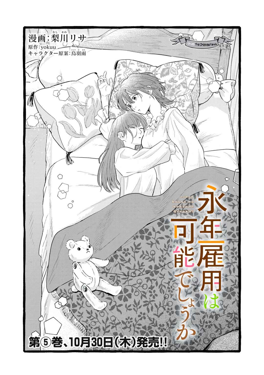 Einen Koyou wa Kanou deshou ka: Buaisou Mukuchi na Mahoutsukai to Hajimeru Saishuushoku Life Chapter 25 - Page 3