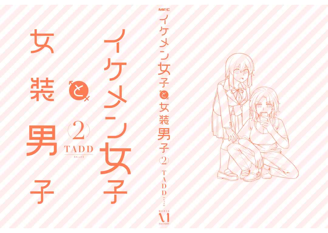 Ikemen Joshi to Josou Danshi Chapter 70.5 - Page 34
