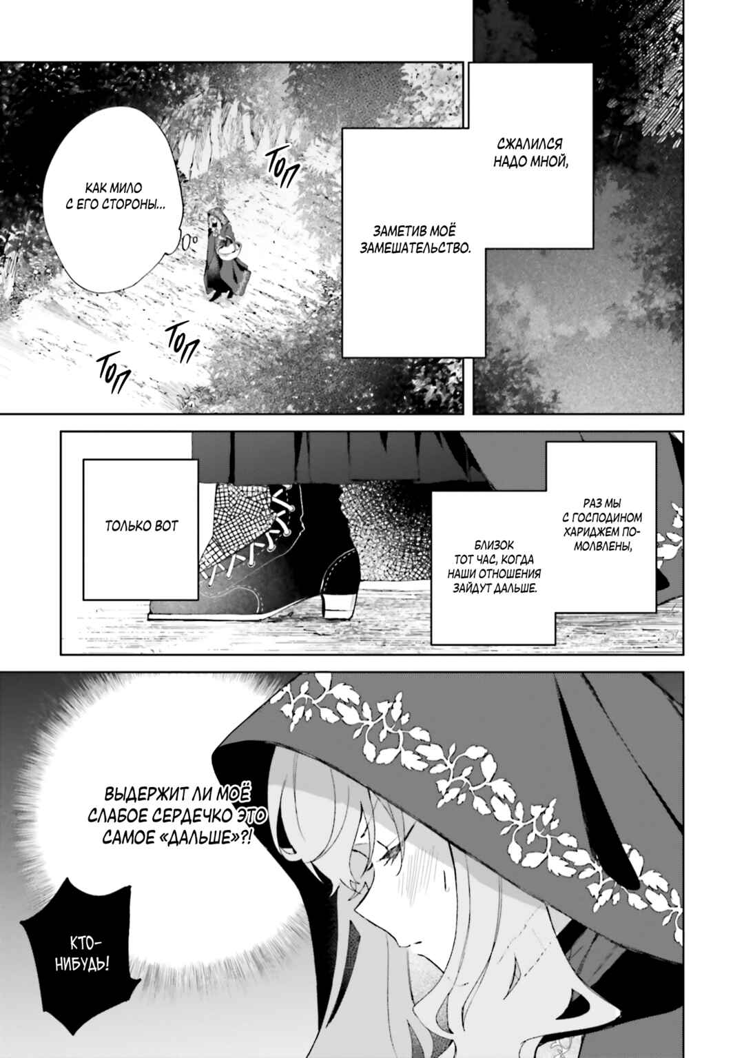 Doumo, Suki na hito ni Horegusuri wo Iraisareta Majo desu Chapter 23 - Page 11