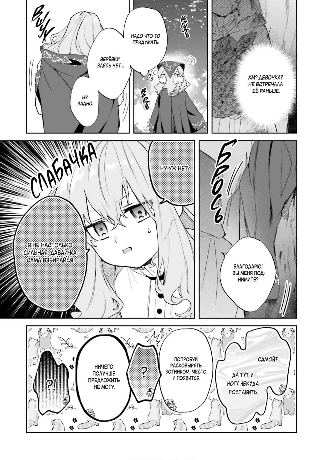 Doumo, Suki na hito ni Horegusuri wo Iraisareta Majo desu Chapter 23 - Page 13