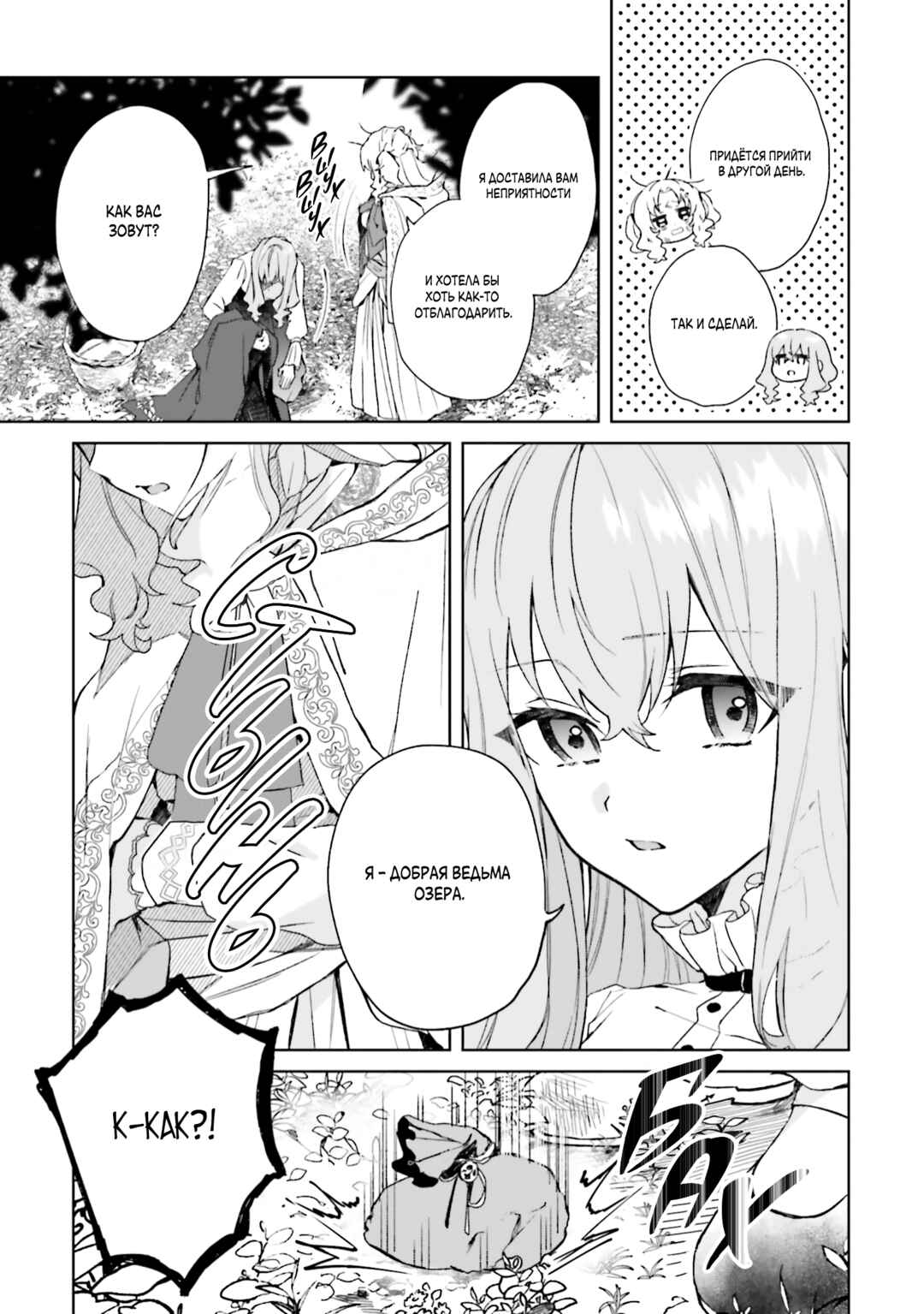 Doumo, Suki na hito ni Horegusuri wo Iraisareta Majo desu Chapter 23 - Page 17