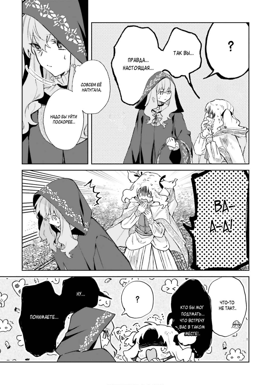 Doumo, Suki na hito ni Horegusuri wo Iraisareta Majo desu Chapter 23 - Page 19