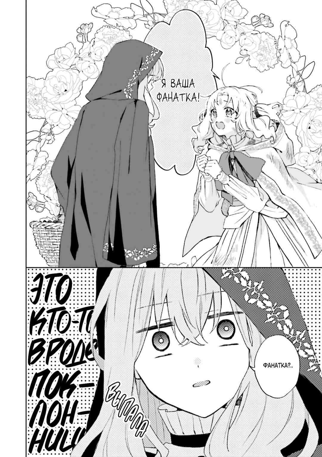Doumo, Suki na hito ni Horegusuri wo Iraisareta Majo desu Chapter 23 - Page 20