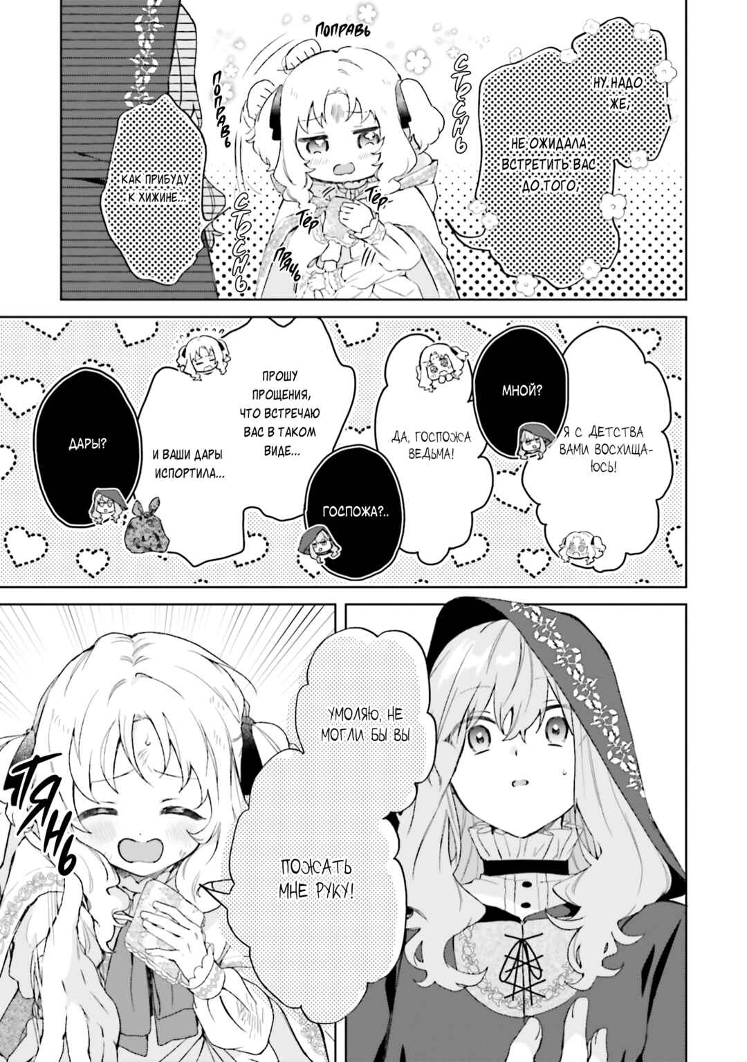 Doumo, Suki na hito ni Horegusuri wo Iraisareta Majo desu Chapter 23 - Page 21