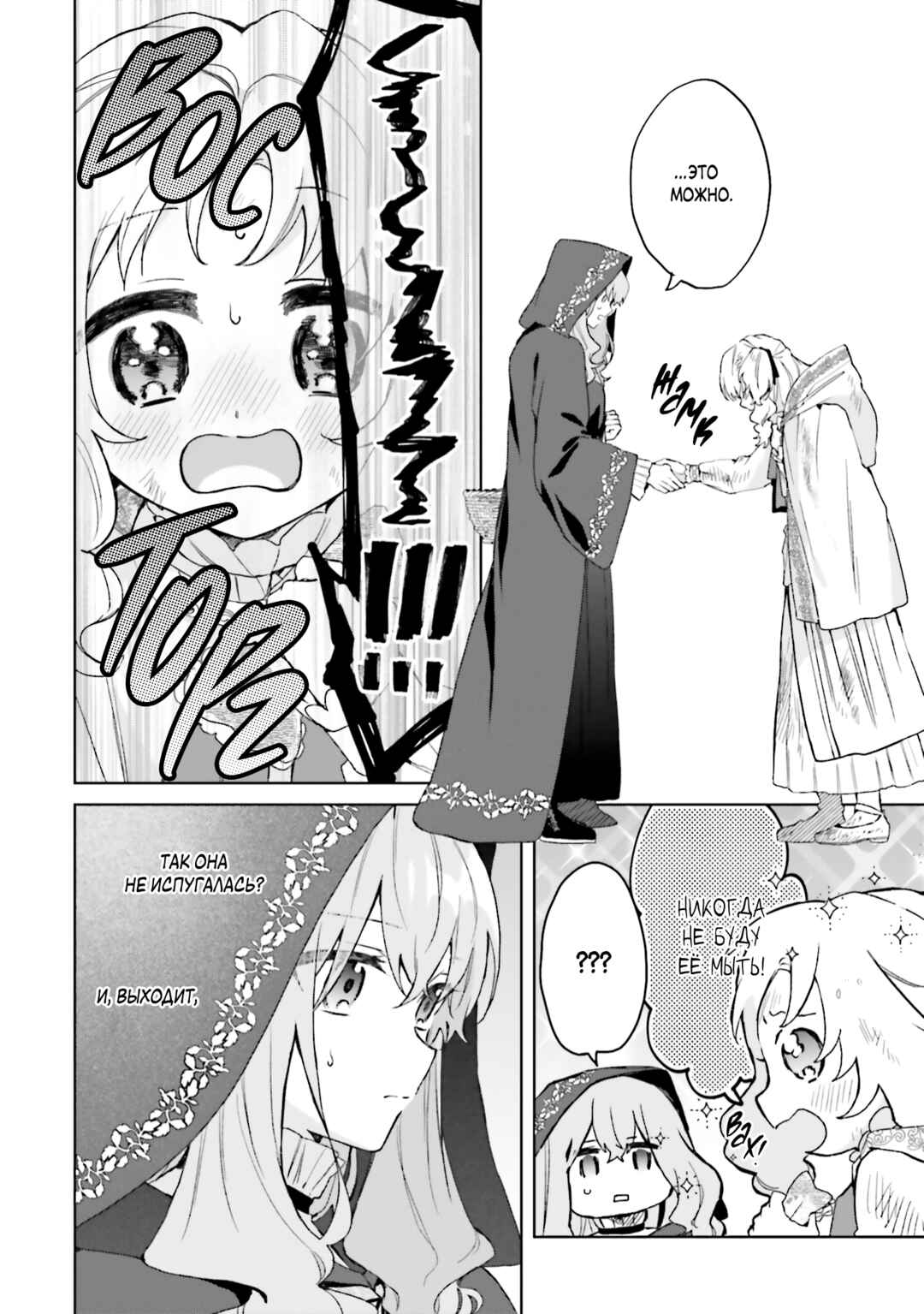 Doumo, Suki na hito ni Horegusuri wo Iraisareta Majo desu Chapter 23 - Page 22