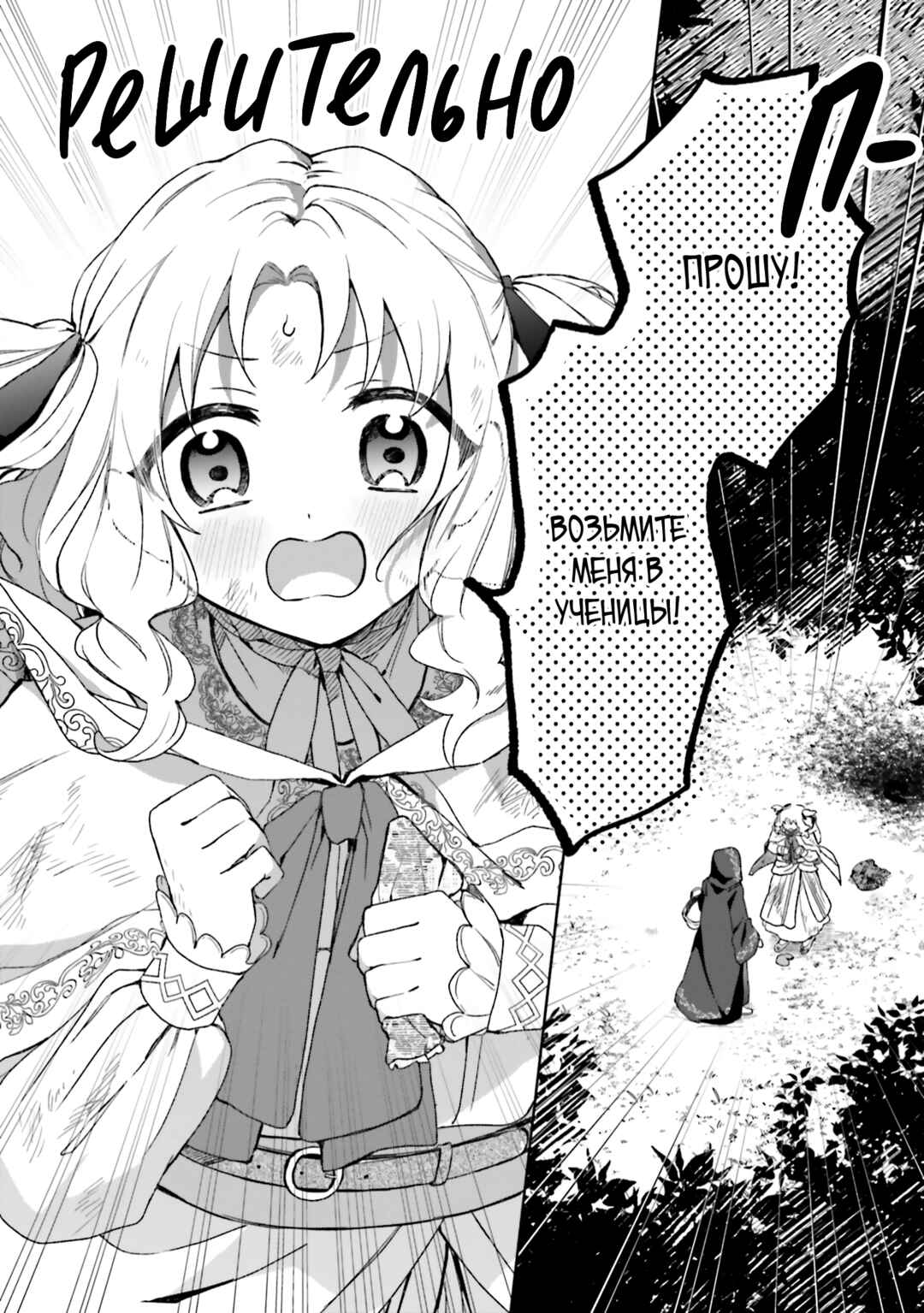 Doumo, Suki na hito ni Horegusuri wo Iraisareta Majo desu Chapter 23 - Page 24