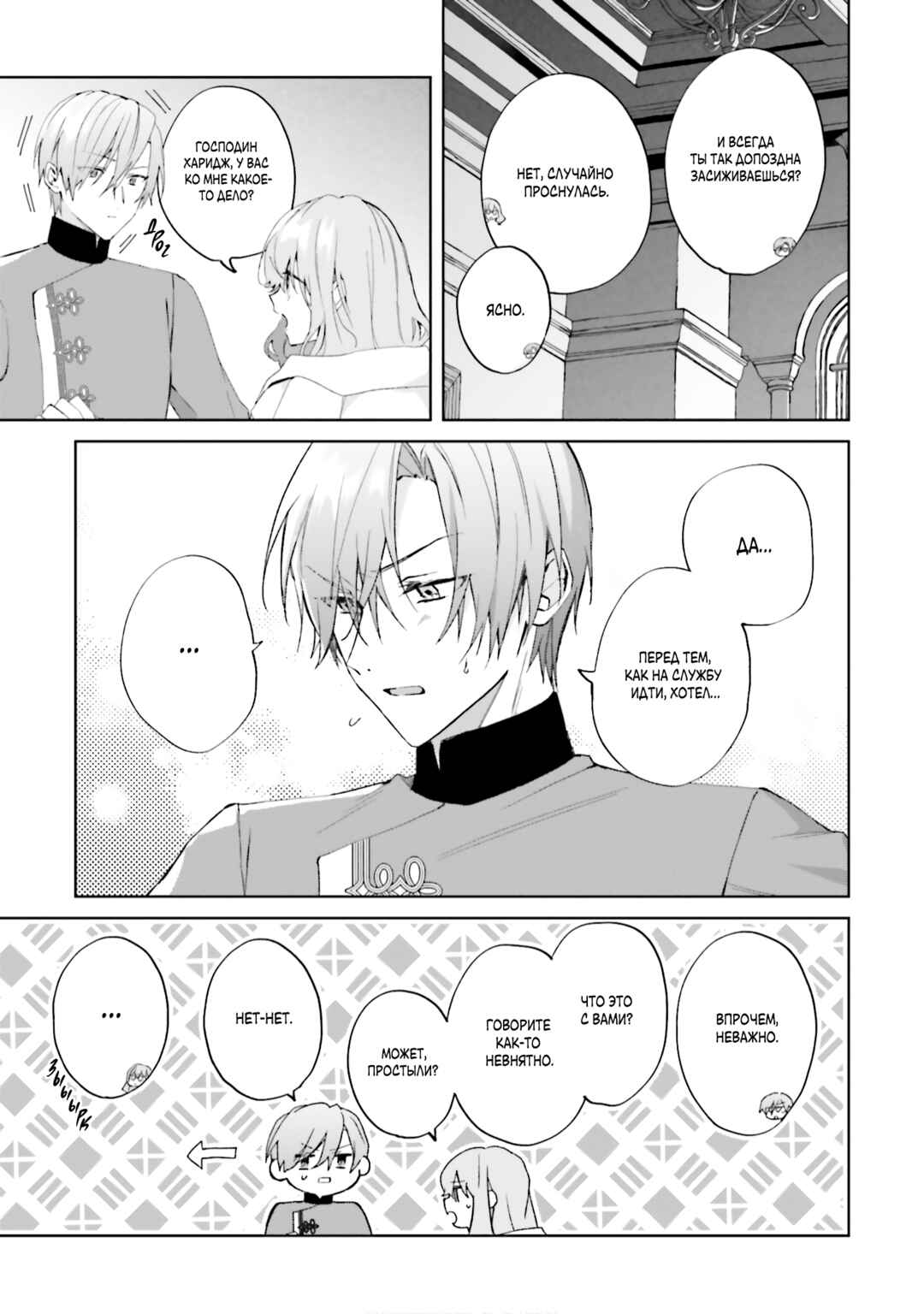 Doumo, Suki na hito ni Horegusuri wo Iraisareta Majo desu Chapter 23 - Page 5