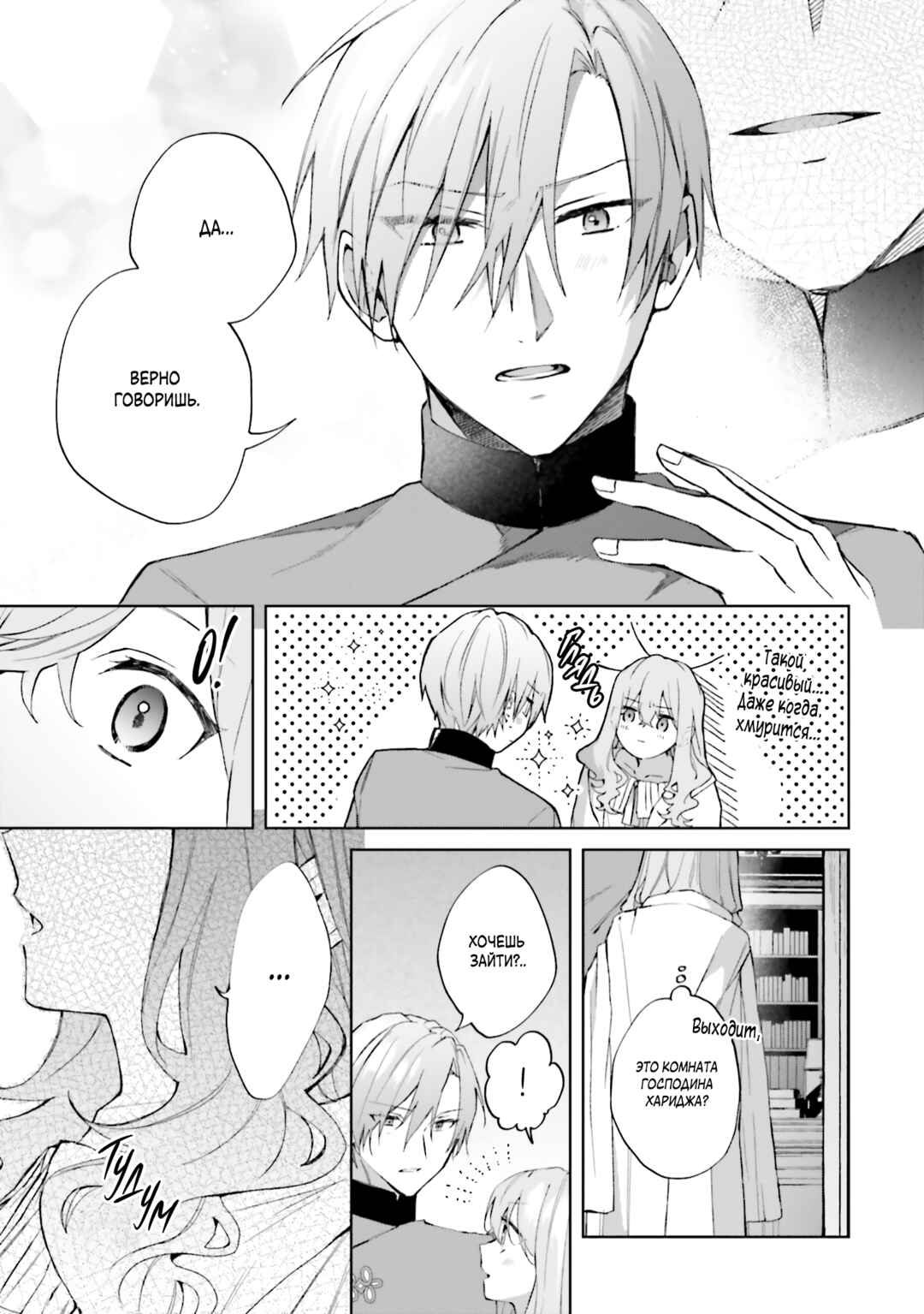 Doumo, Suki na hito ni Horegusuri wo Iraisareta Majo desu Chapter 23 - Page 7