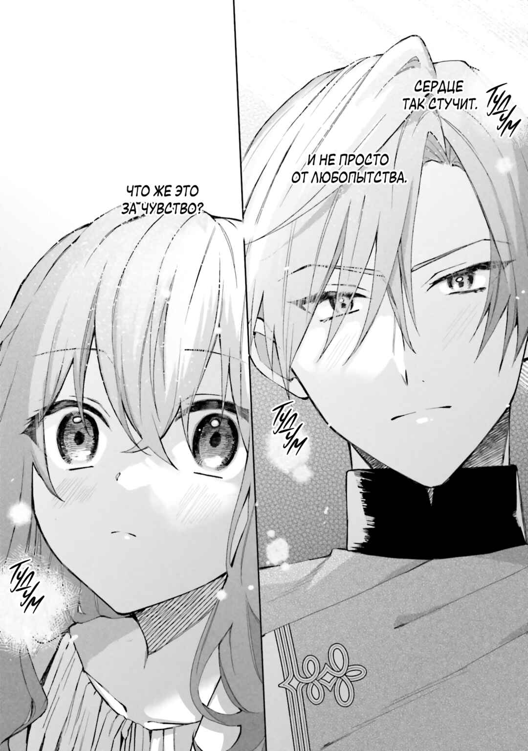 Doumo, Suki na hito ni Horegusuri wo Iraisareta Majo desu Chapter 23 - Page 8