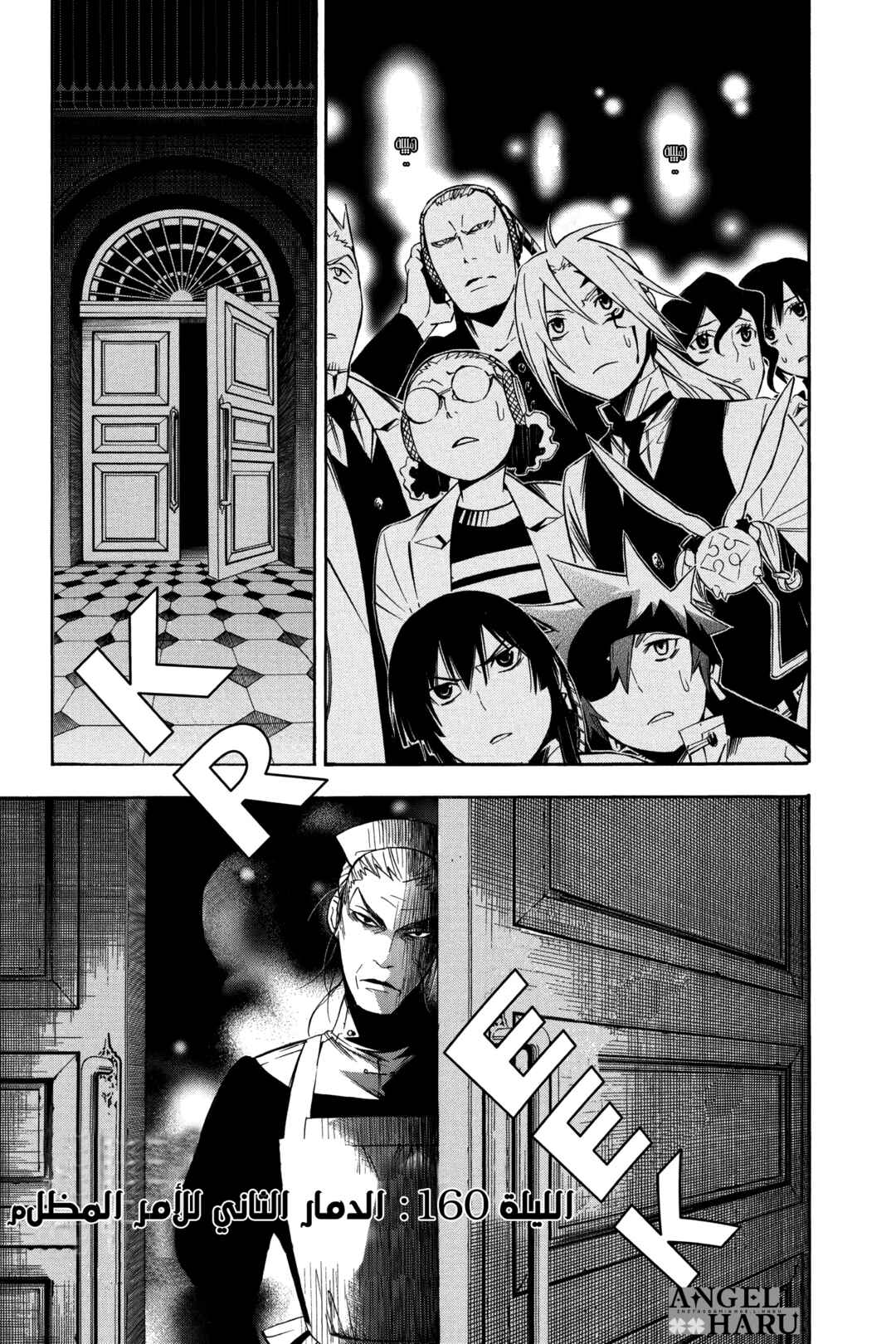 D.Gray-man Chapter 160 - Page 2
