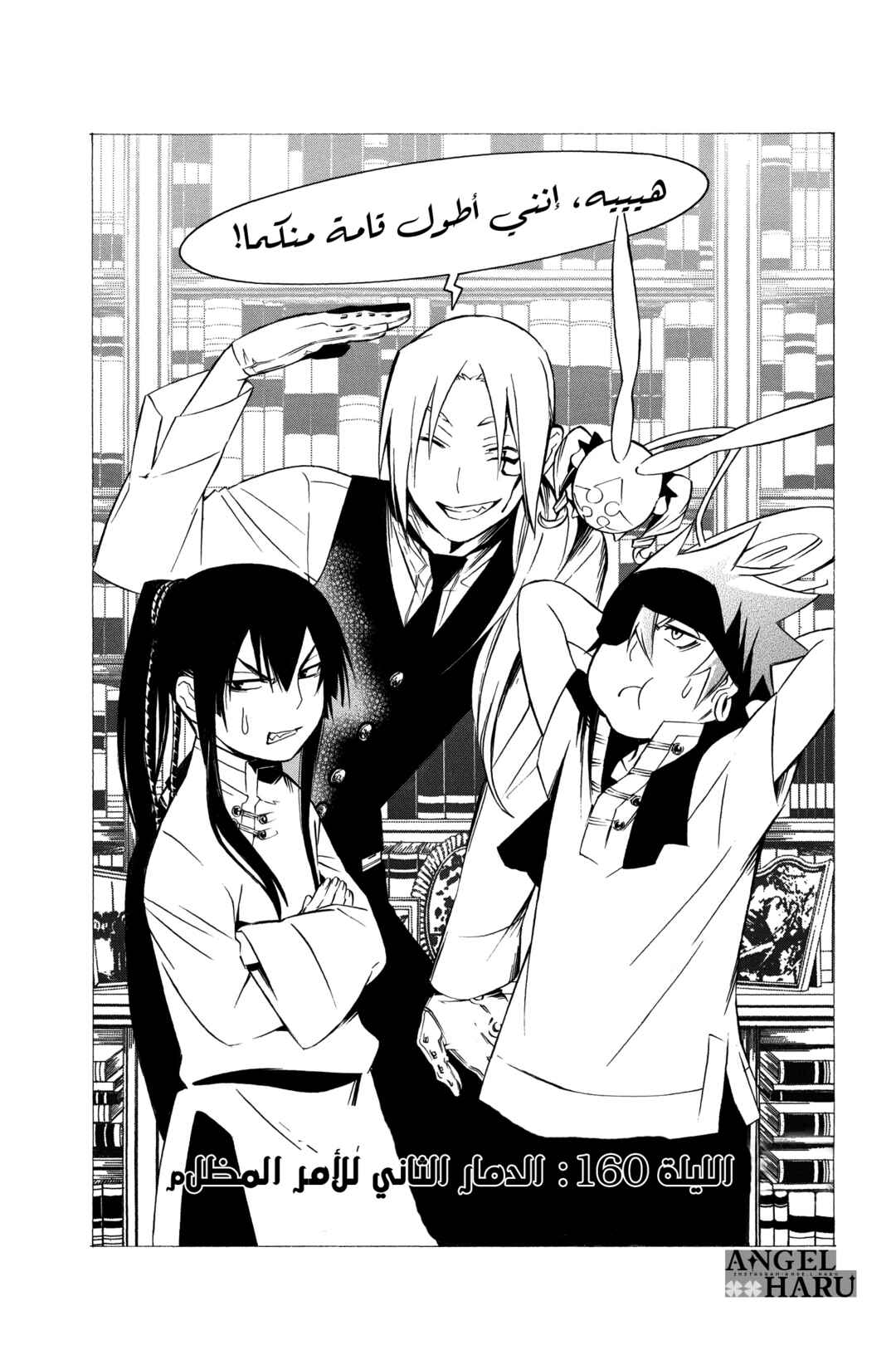 D.Gray-man Chapter 160 - Page 3