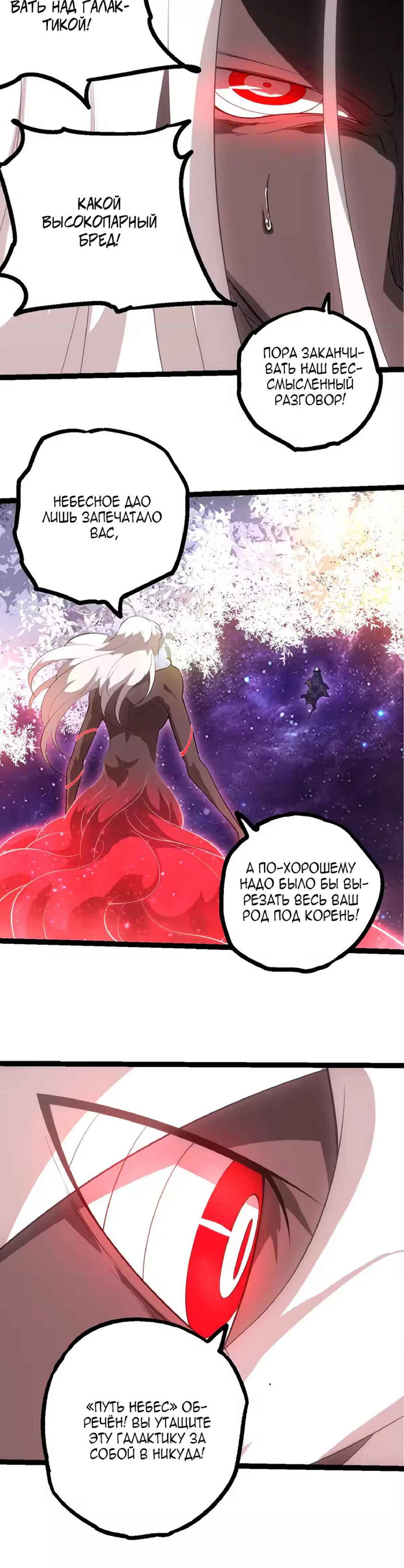 Starting Over as a Tree Chapter 508 - Page 10