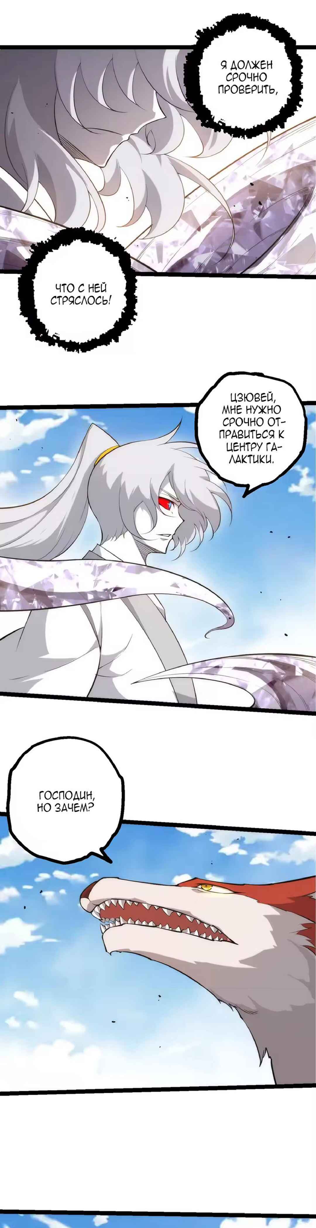 Starting Over as a Tree Chapter 508 - Page 13