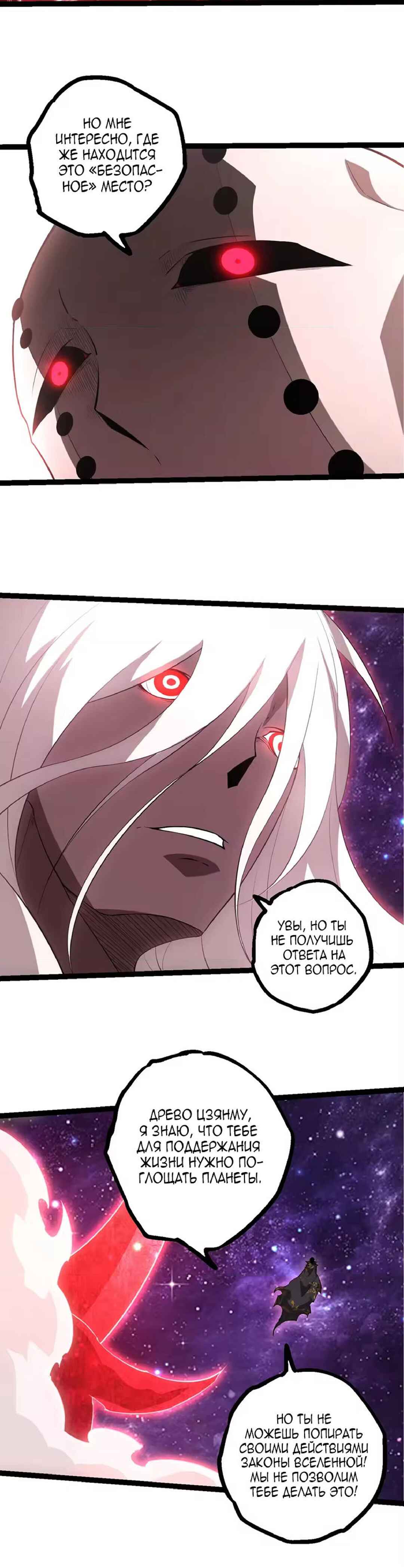 Starting Over as a Tree Chapter 508 - Page 6