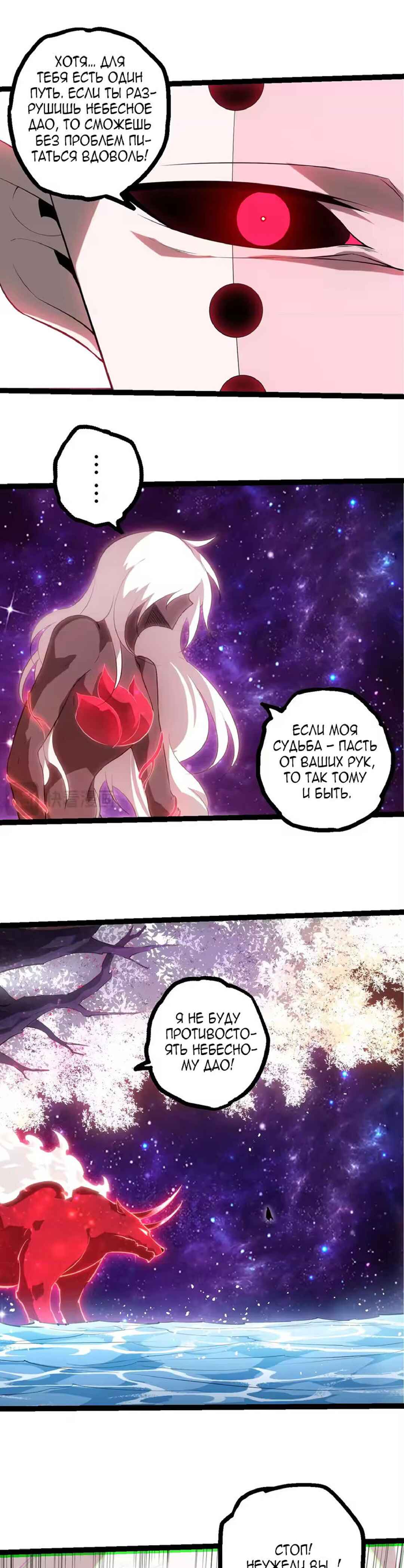 Starting Over as a Tree Chapter 508 - Page 7