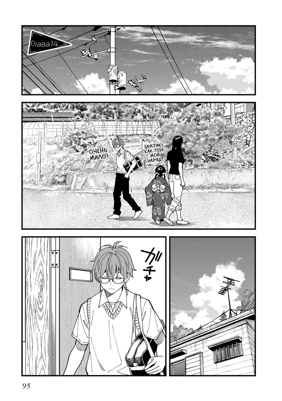 Osananajimi no Koukousei no Aida ni Nikutai Kankei wa Seiritsu suru ka. Chapter 14 - Page 1