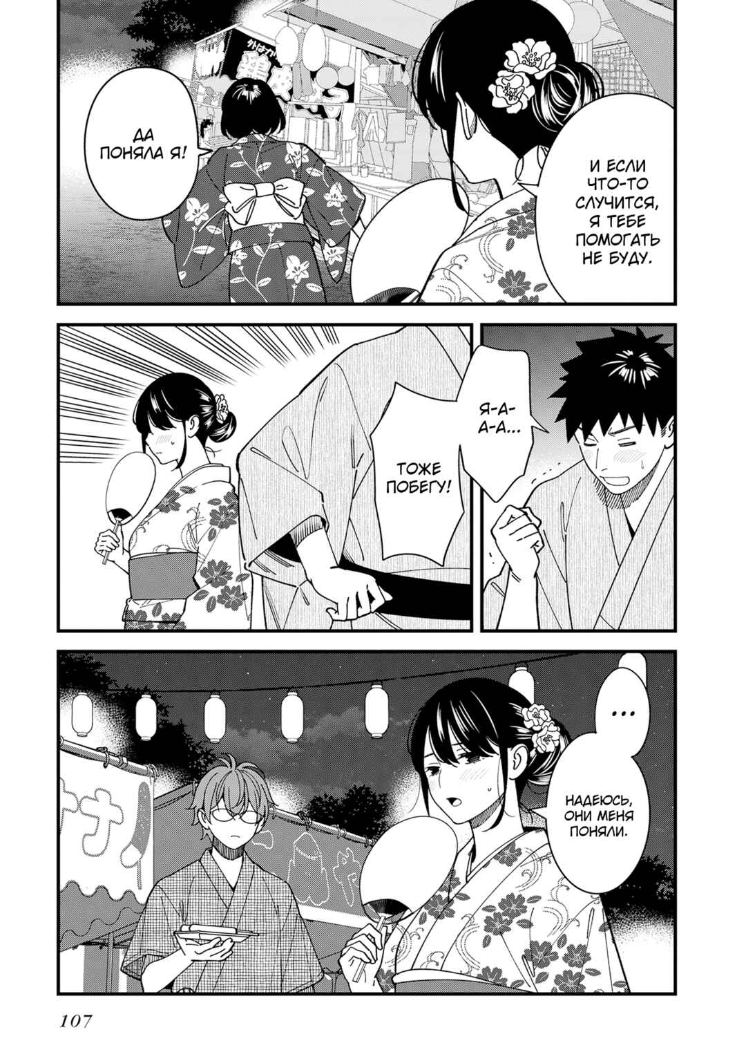 Osananajimi no Koukousei no Aida ni Nikutai Kankei wa Seiritsu suru ka. Chapter 14 - Page 13