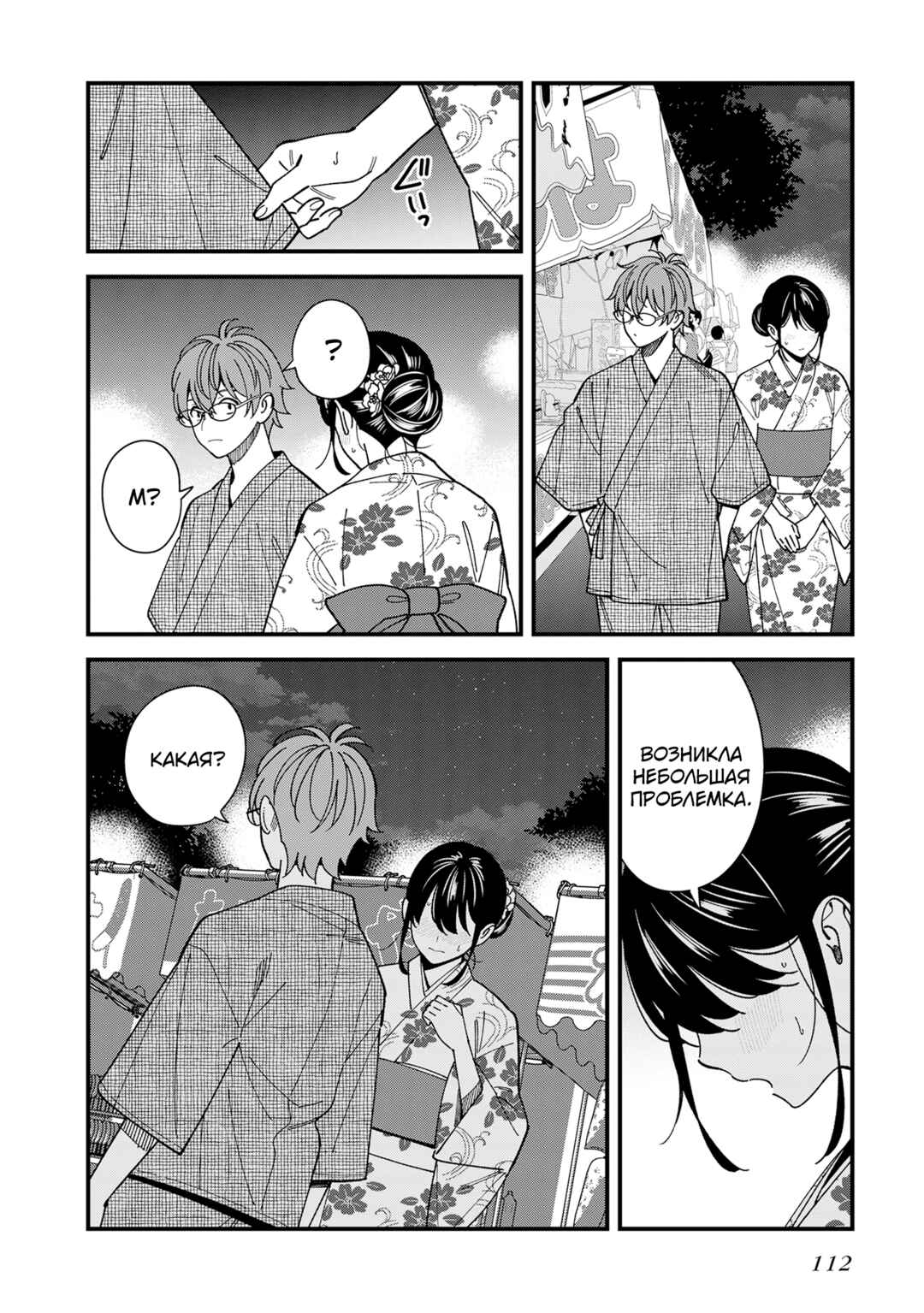 Osananajimi no Koukousei no Aida ni Nikutai Kankei wa Seiritsu suru ka. Chapter 14 - Page 18