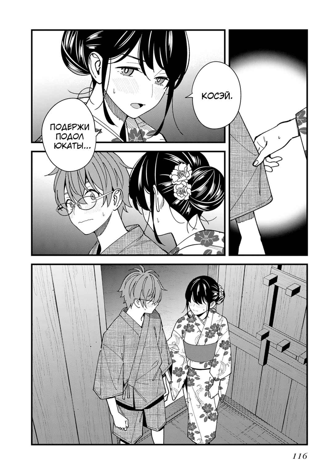 Osananajimi no Koukousei no Aida ni Nikutai Kankei wa Seiritsu suru ka. Chapter 14 - Page 22