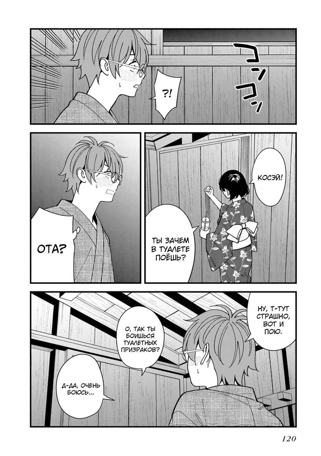 Osananajimi no Koukousei no Aida ni Nikutai Kankei wa Seiritsu suru ka. Chapter 14 - Page 26