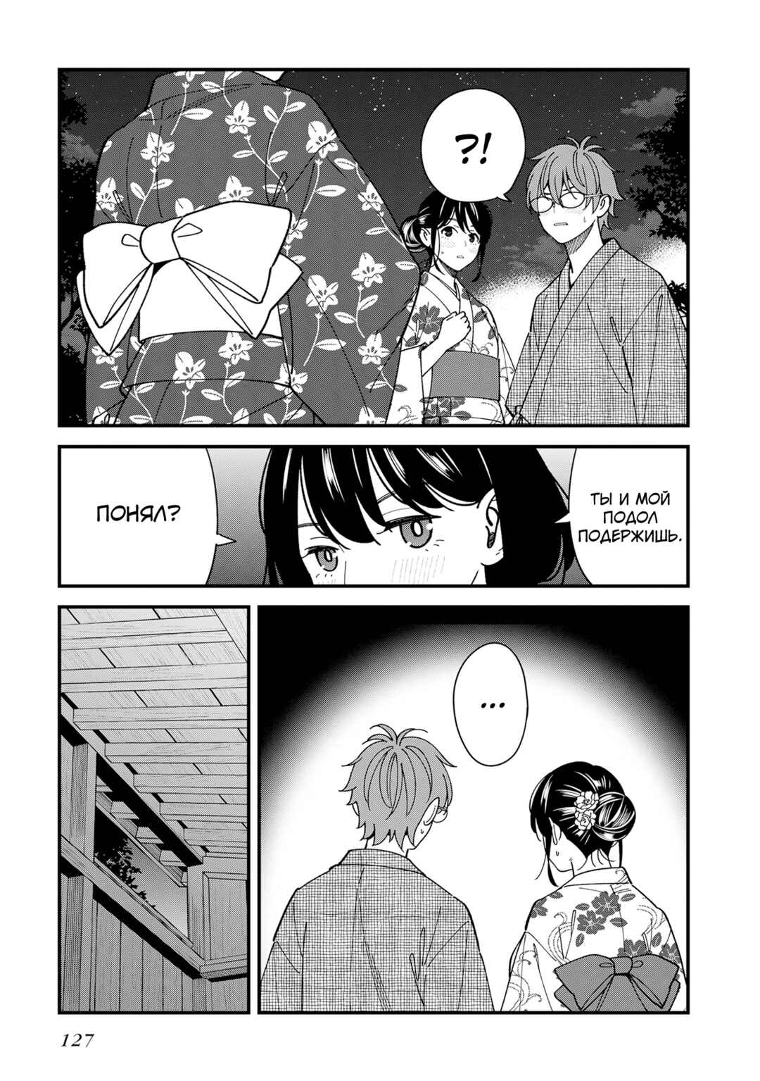 Osananajimi no Koukousei no Aida ni Nikutai Kankei wa Seiritsu suru ka. Chapter 14 - Page 33