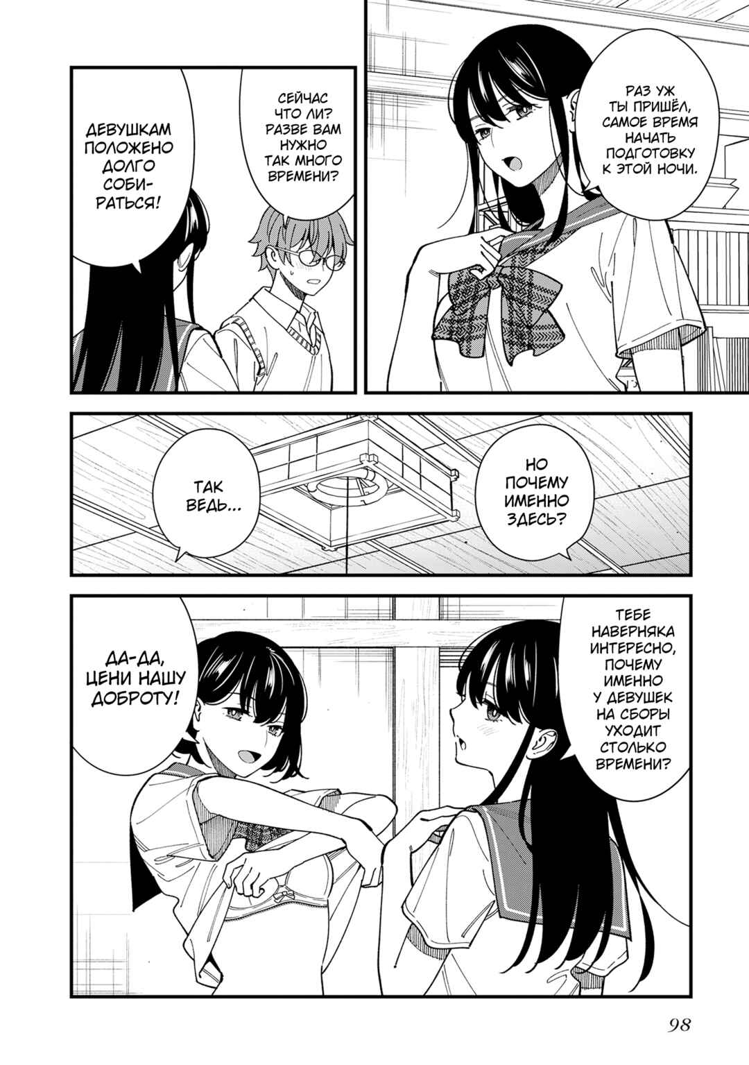 Osananajimi no Koukousei no Aida ni Nikutai Kankei wa Seiritsu suru ka. Chapter 14 - Page 4