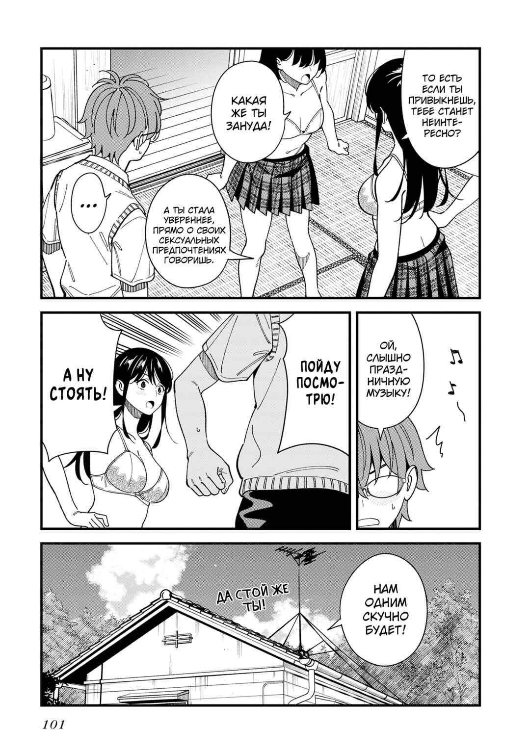 Osananajimi no Koukousei no Aida ni Nikutai Kankei wa Seiritsu suru ka. Chapter 14 - Page 7